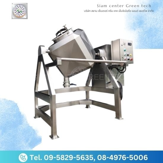 เครื่องผสมผงแบบลูกเต๋า เครื่องผสมผงแบบลูกเต๋า  เครื่องผสมผงถังลูกเต๋า CUBIC MIXER 