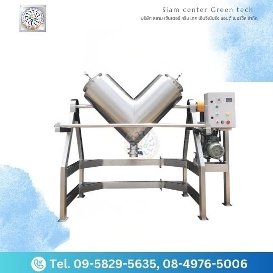 เครื่องผสม V-Blender เครื่องผสม V-Blender  ผลิตเครื่องผสม V-Blender 